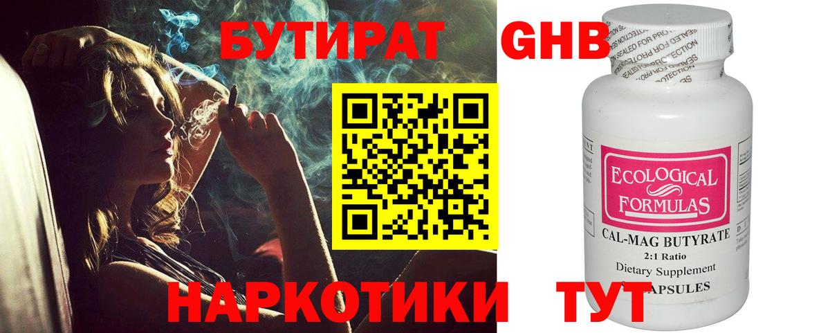 Ревда  БУТИРАТ бутик  Бутират  Вход с VPN 
