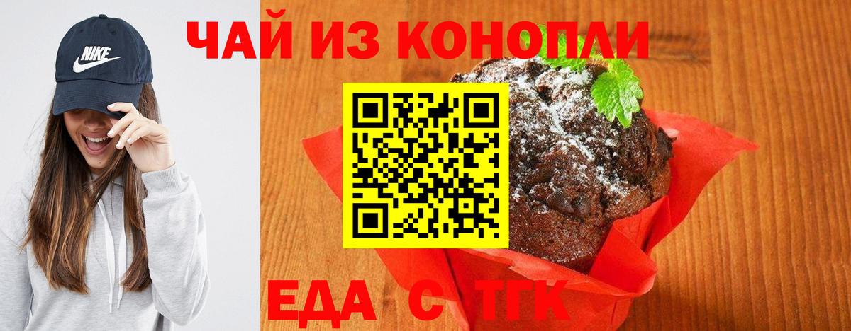 Еда ТГК марихуана  Вход с VPN  Ревда 