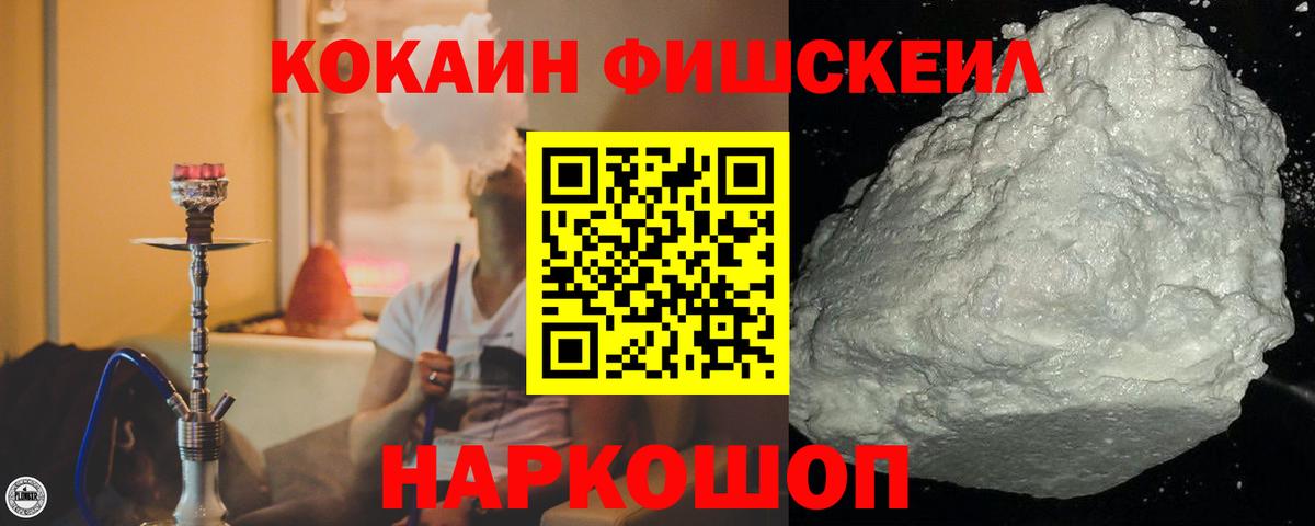 Ревда  Cocaine Fish Scale  КОКАИН Columbia  Вход с VPN 
