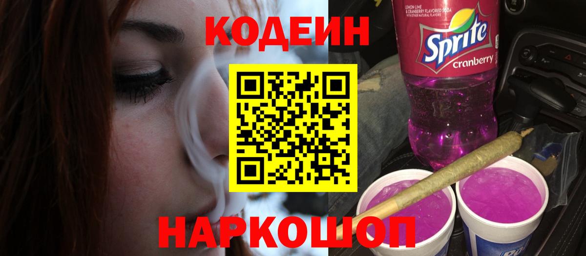 Ревда  Кодеиновый сироп Lean напиток Lean (лин)  Кодеиновый сироп Lean напиток Lean (лин)  Вход с VPN 