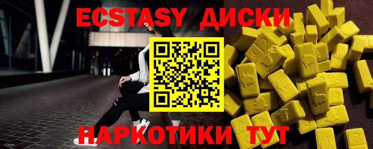 Экстази 280 MDMA Ревда
