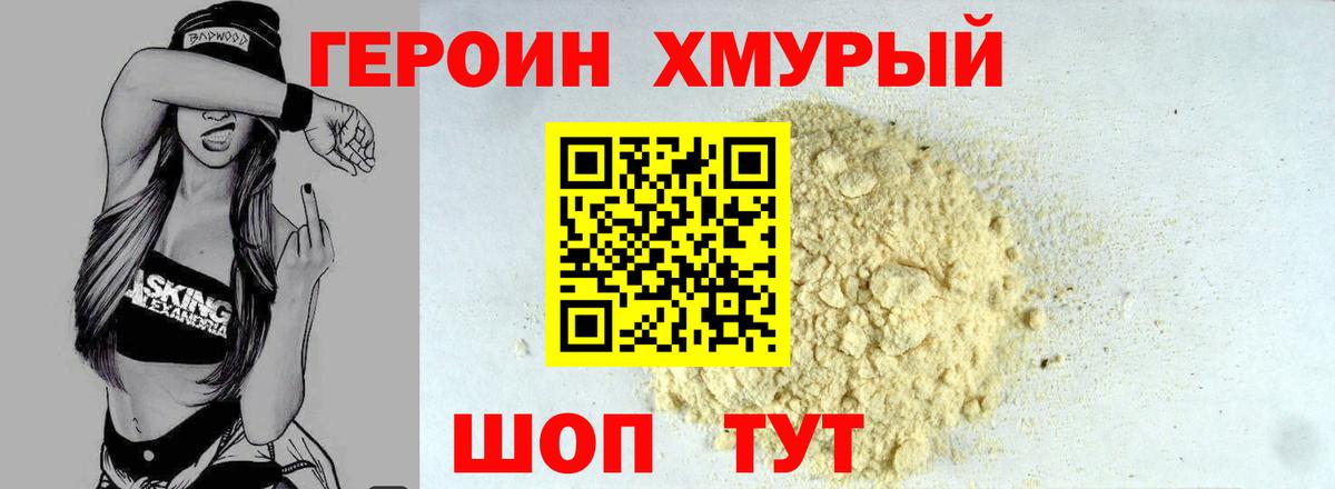 Героин Афган Ревда
