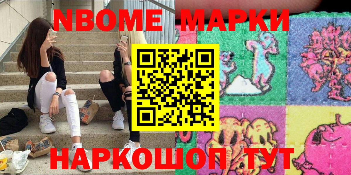 Марки NBOMe 1500мкг Ревда