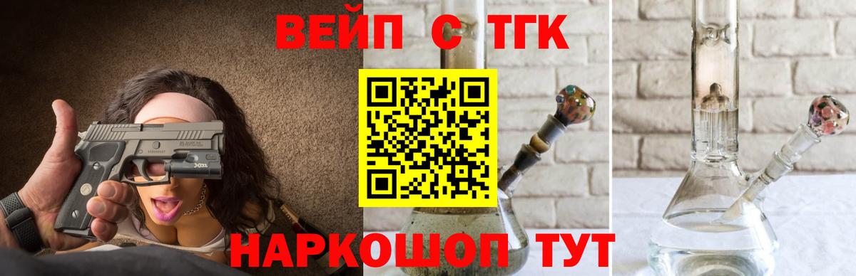 ТГК жижа Ревда